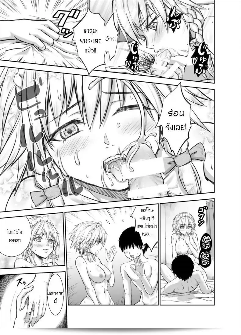 ซาคุยะซัง [Mikarin] ช่วยใจผมที ที่ทำให้ผมรู้สึกดี อยากให้เธออมอ่อนให้ผมบ้างนะ ฉันมีความสุขที่ได้เป็นกับเธอ 23