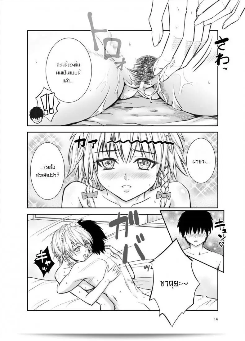 ซาคุยะซัง [Mikarin] ช่วยใจผมที ที่ทำให้ผมรู้สึกดี อยากให้เธออมอ่อนให้ผมบ้างนะ ฉันมีความสุขที่ได้เป็นกับเธอ 25
