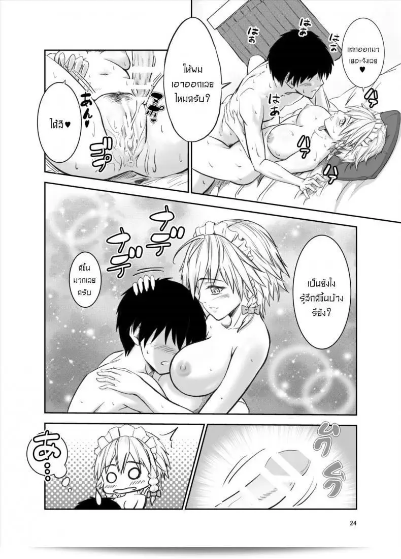 ซาคุยะซัง [Mikarin] ช่วยใจผมที ที่ทำให้ผมรู้สึกดี อยากให้เธออมอ่อนให้ผมบ้างนะ ฉันมีความสุขที่ได้เป็นกับเธอ 45