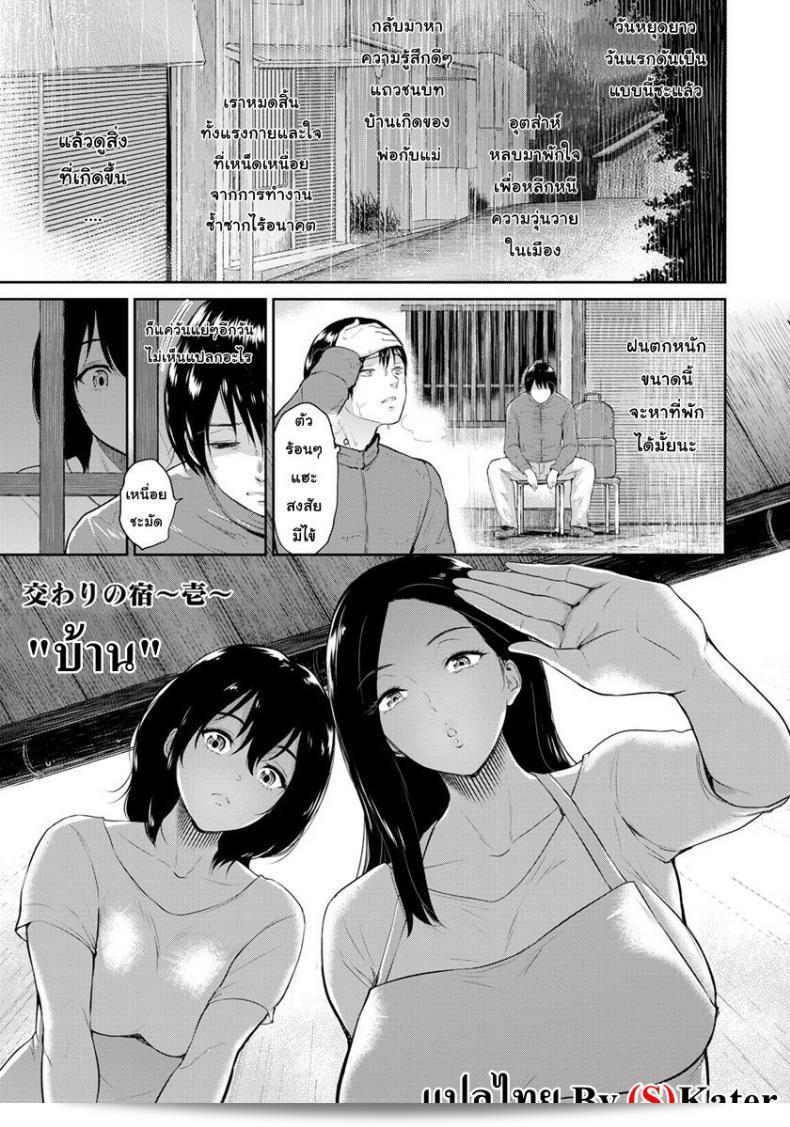 บ้านพักอาศัย [Bifidus] Majiwari no Yado ภาค 1