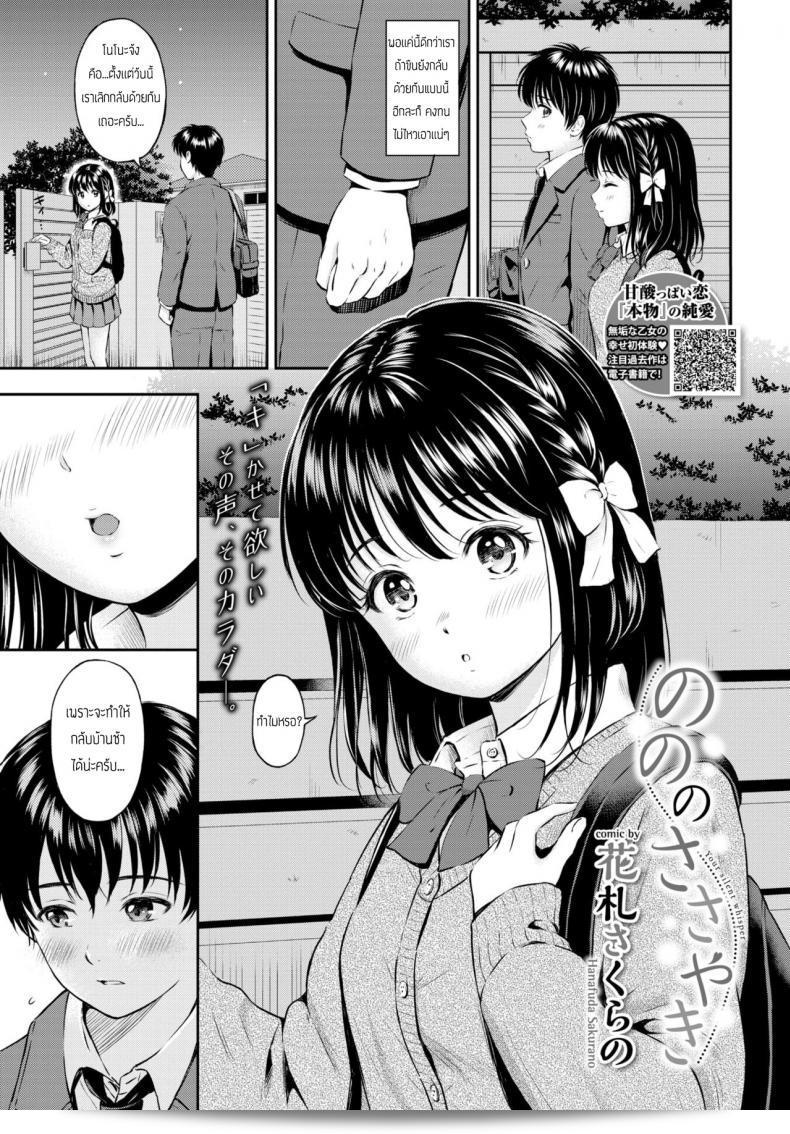 ถ้าชอบก็บอกแบบตรงๆสิ [Hanafuda Sakurano] Nono no Sasayaki