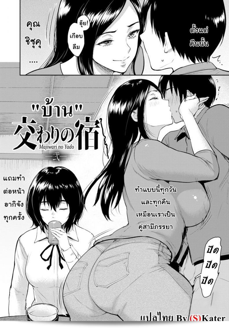 Bifidus Majiwari no Yado ภาค 2 ที่บ้าน 11