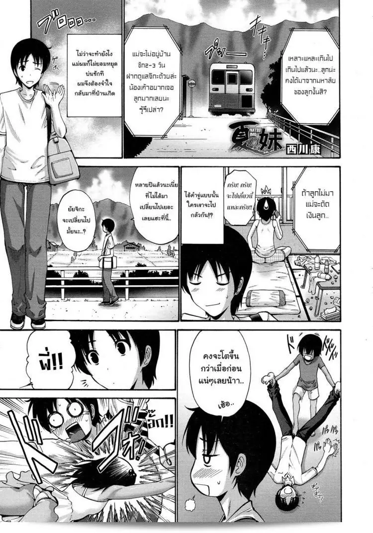 Natsu no Imouto โดยนิชิคาวะโค่ เป็นหนึ่งในเรื่องราวที่เกี่ยวข้องกับความร้อนและน้องสาวที่ปรากฏในนิตยสาร Comic Megastore เล่มปี 2013 เล่มที่ 01 ค่ะ