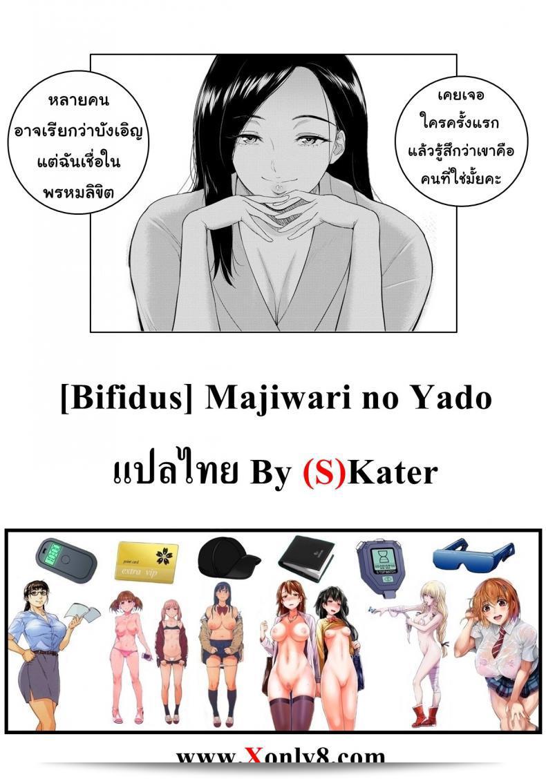 Bifidus Majiwari no Yado ภาค 2 ที่บ้าน 49