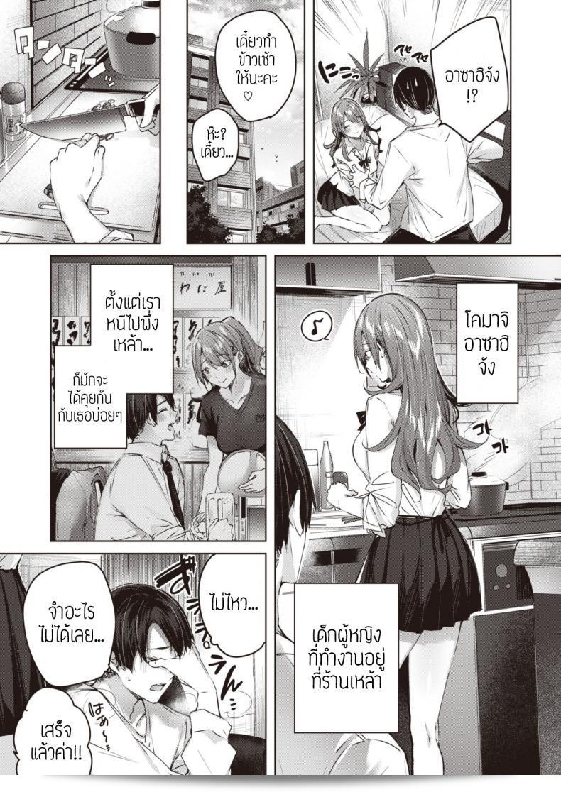 สาวแสบที่แอบS [kakao] "Ayamachi komachi" 5