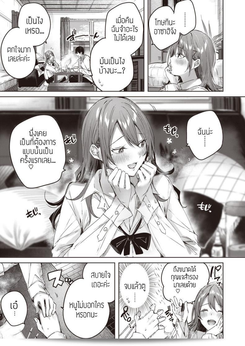สาวแสบที่แอบS [kakao] "Ayamachi komachi" 9