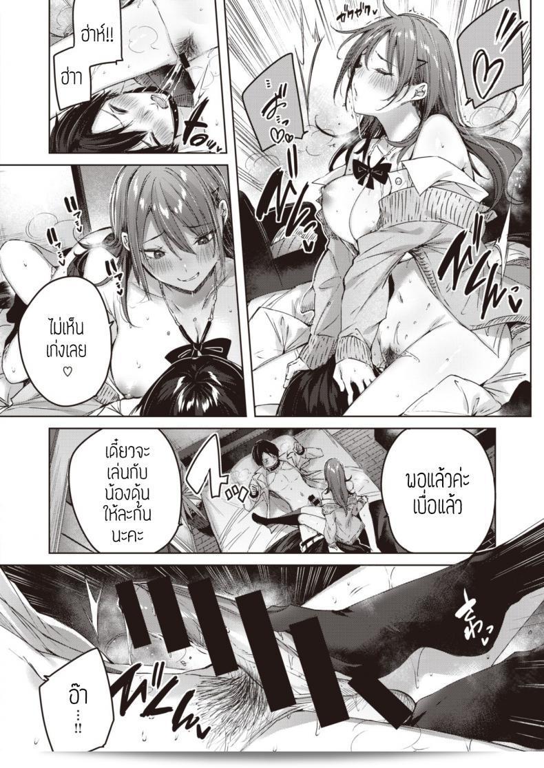 สาวแสบที่แอบS [kakao] "Ayamachi komachi" 31
