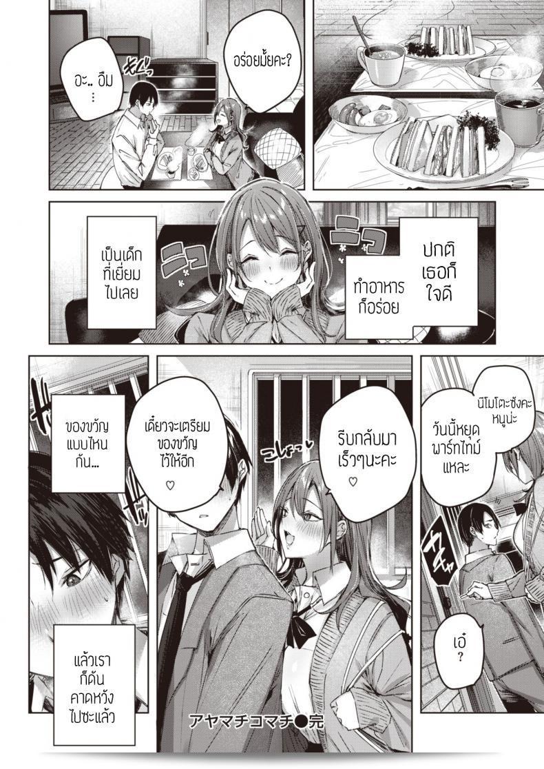สาวแสบที่แอบS [kakao] "Ayamachi komachi" 47