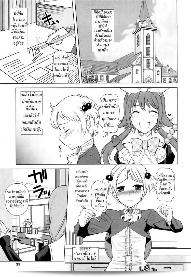 ยินดีต้อนรับสู่ Near-Future Academy ตอนที่ 2 "โรงเรียนสวรรค์กับดักมรณะ [Touge Hiro]"