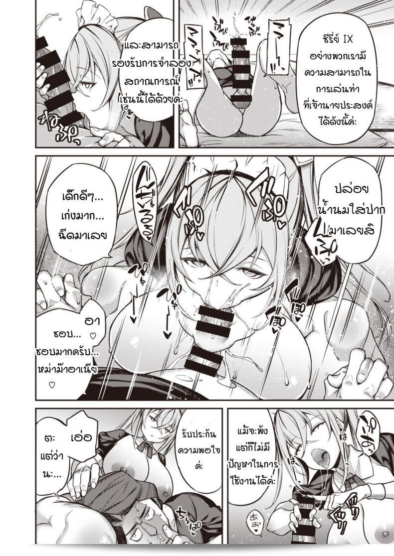 เลิฟดอลที่ใส่ใจในการฝัน แต่กลับพบกับความทุกข์ทรมาน [Shingo.] Sunsun Doll 11