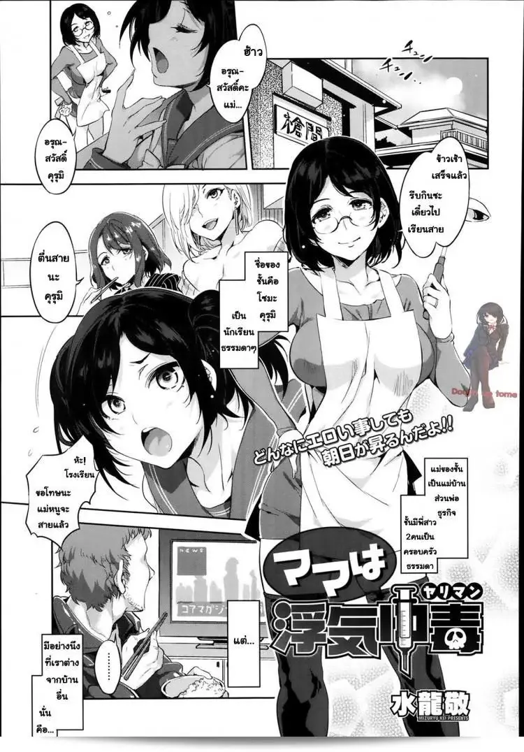 ผมคิดว่าคุณอาจจะต้องการพูดถึงการเจอกันโดยบังเอิญในเรื่อง [Mizuryu Kei] Mama wa Uwaki Yariman (COMIC Megastore Alpha 2014-02)  ใช่ไหม แต่คุณมีข้อความเพิ่มเติมที่ต้องการให้ผมช่วยปรับปรุงไหม หรือผมจะช่วยแปลงเป็นวาทกรรมประจำวันให้คุณดีกว่า