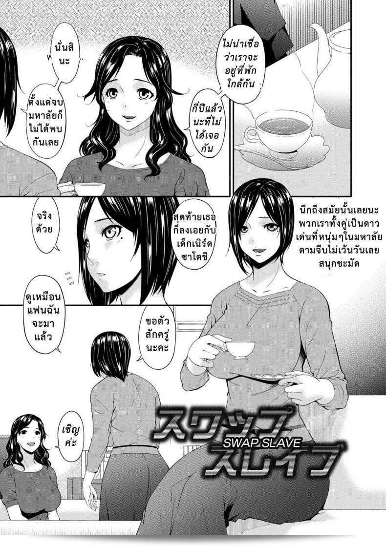 เมียอกแตกเพราะถูกแลกเปลี่ยนเป็นทาส [Bai Asuka] Swap Slave ภาค 3