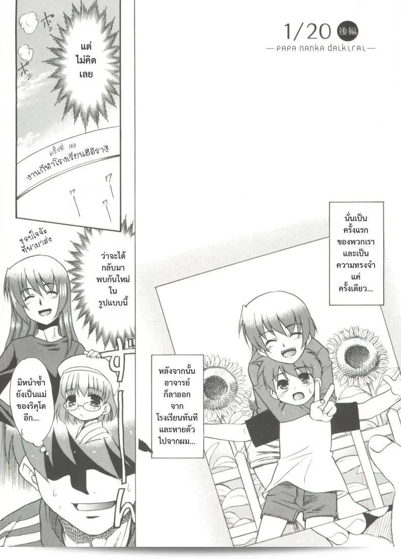 Nekogen Papa Nanka Daikirai Ch.3 ภาค 2 "บ้านเดียวกันก็ไม่บอก" 3