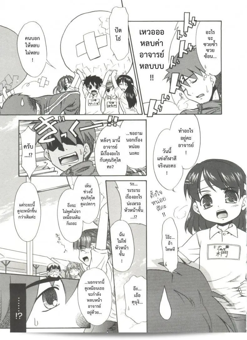 Nekogen Papa Nanka Daikirai Ch.3 ภาค 2 "บ้านเดียวกันก็ไม่บอก" 5