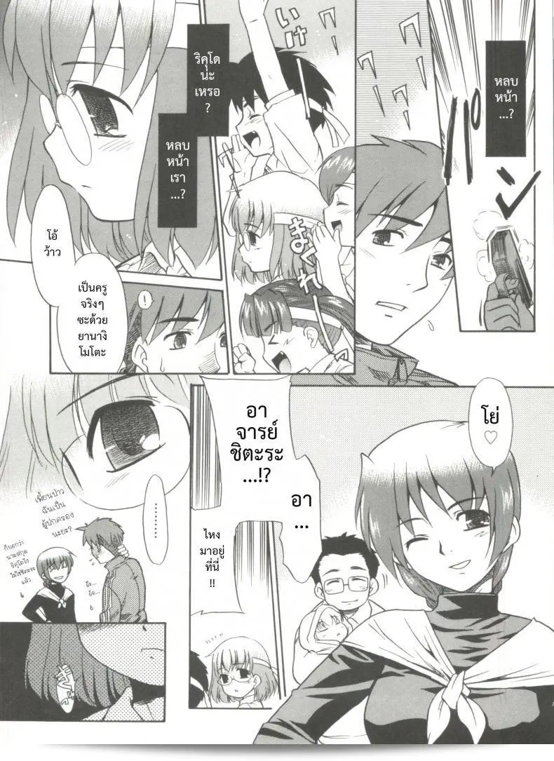 Nekogen Papa Nanka Daikirai Ch.3 ภาค 2 "บ้านเดียวกันก็ไม่บอก" 7