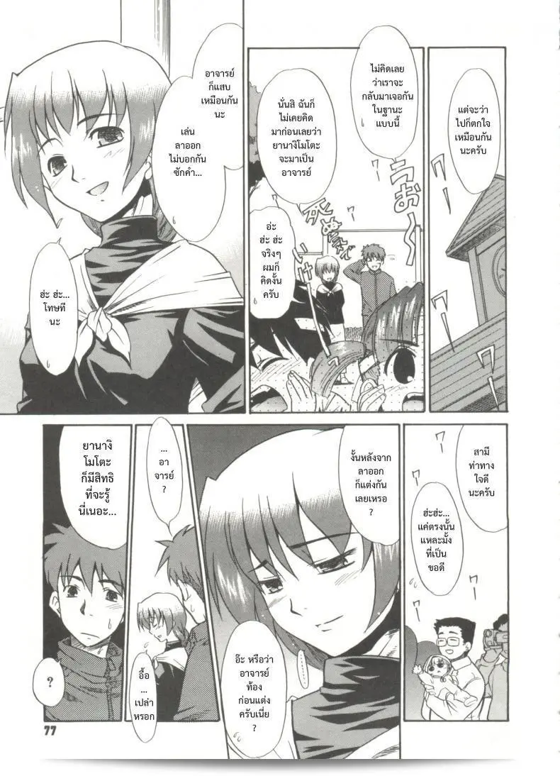 Nekogen Papa Nanka Daikirai Ch.3 ภาค 2 "บ้านเดียวกันก็ไม่บอก" 9
