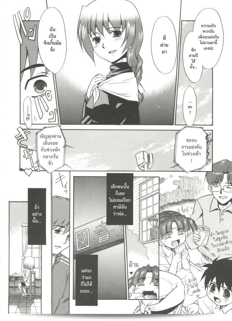 Nekogen Papa Nanka Daikirai Ch.3 ภาค 2 "บ้านเดียวกันก็ไม่บอก" 11