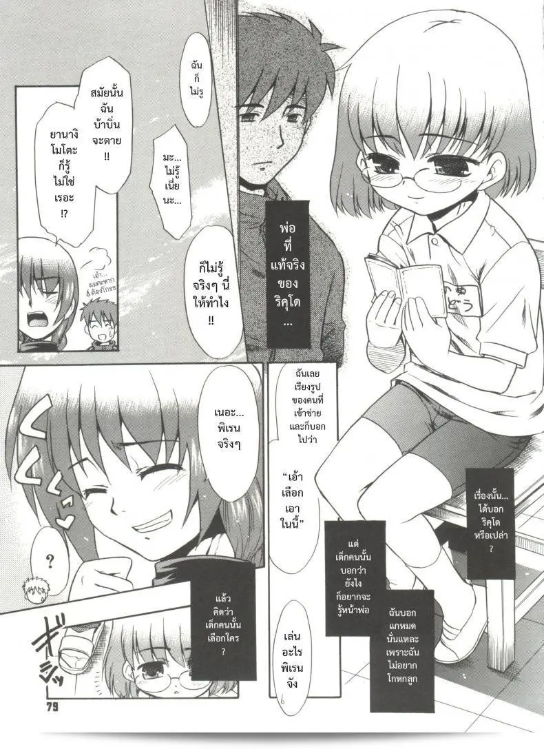 Nekogen Papa Nanka Daikirai Ch.3 ภาค 2 "บ้านเดียวกันก็ไม่บอก" 13