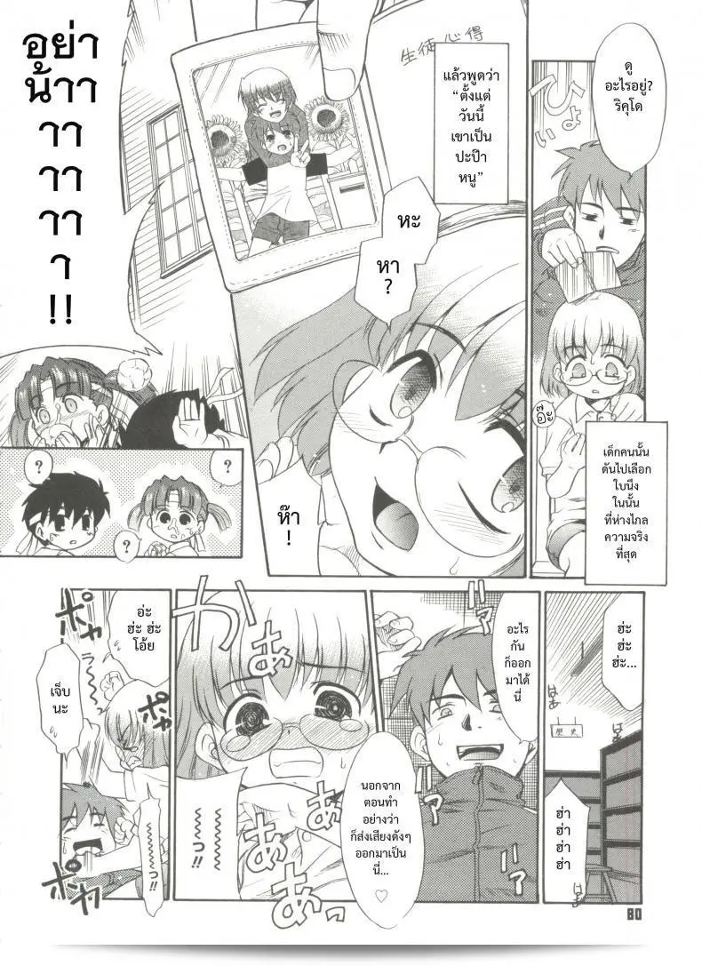 Nekogen Papa Nanka Daikirai Ch.3 ภาค 2 "บ้านเดียวกันก็ไม่บอก" 15