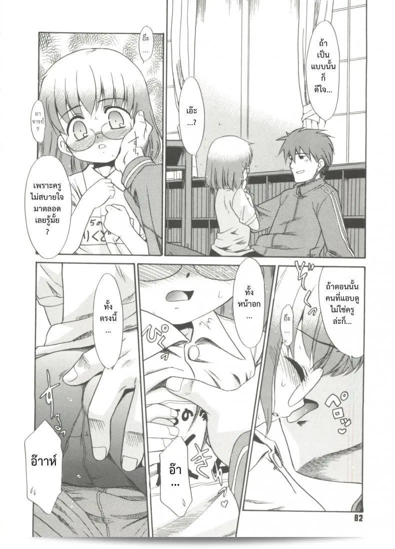 Nekogen Papa Nanka Daikirai Ch.3 ภาค 2 "บ้านเดียวกันก็ไม่บอก" 19