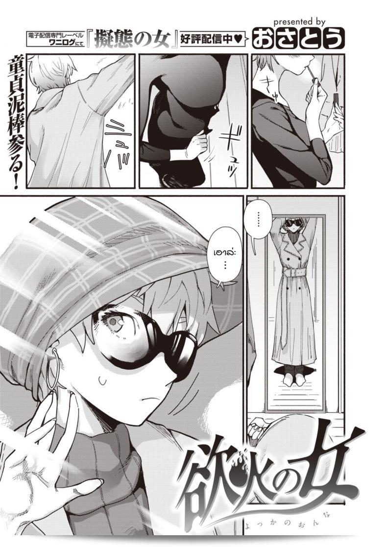 ฉันต้องการพบกับผู้ชาย [Osato] Yokka no Onna  ที่ฉันต้องการ