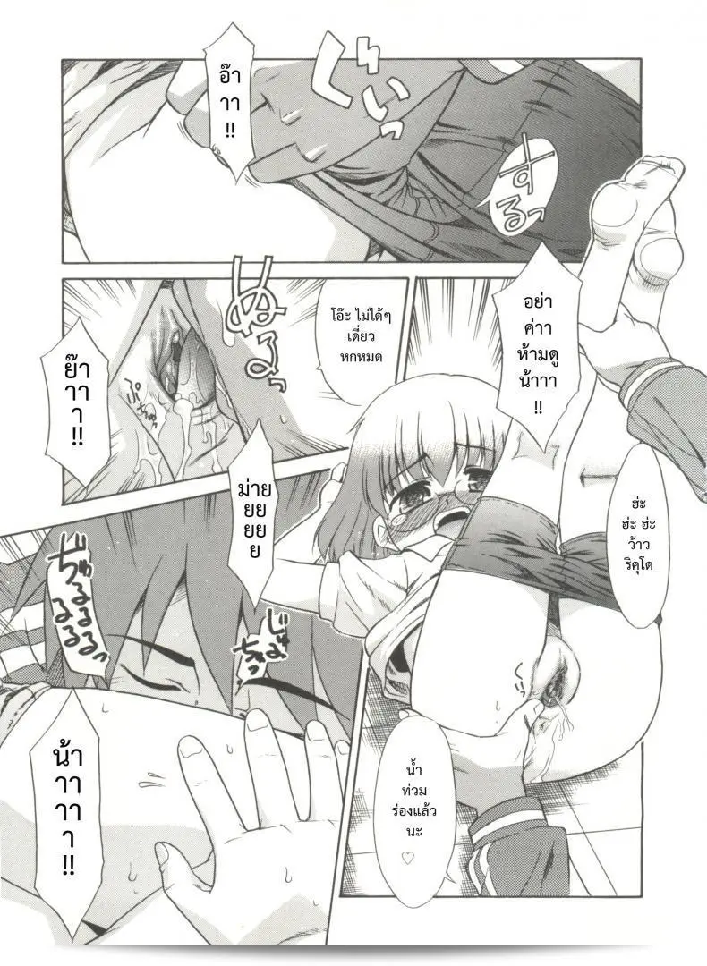 Nekogen Papa Nanka Daikirai Ch.3 ภาค 2 "บ้านเดียวกันก็ไม่บอก" 25