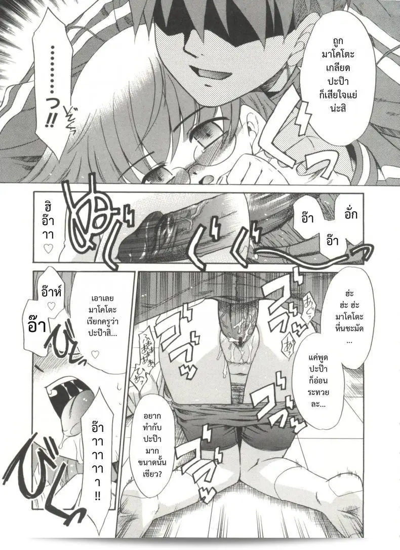 Nekogen Papa Nanka Daikirai Ch.3 ภาค 2 "บ้านเดียวกันก็ไม่บอก" 33