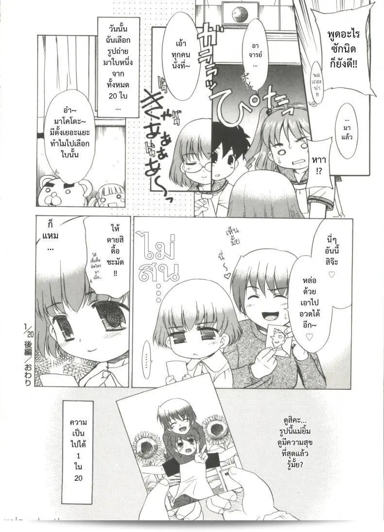 Nekogen Papa Nanka Daikirai Ch.3 ภาค 2 "บ้านเดียวกันก็ไม่บอก" 43