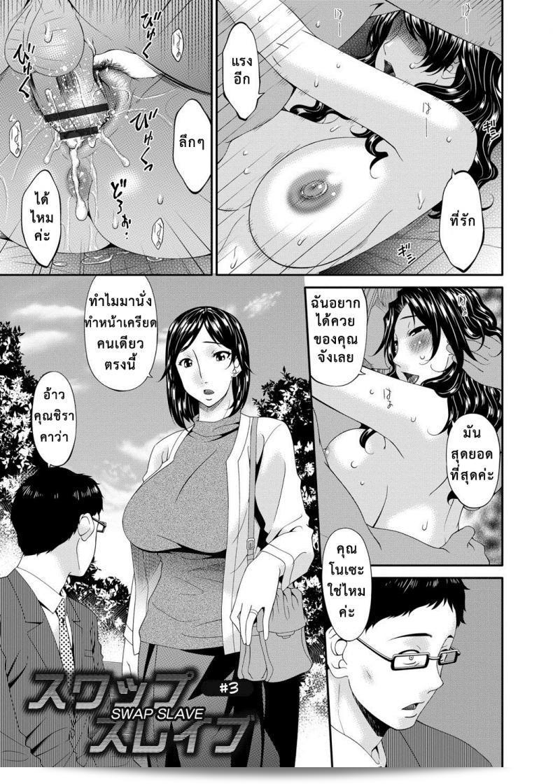 เพราะที่แลกคู่กับ [Bai Asuka] ใน Swap Slave ภาค 03 ทำให้เมียใจแตกลง 3