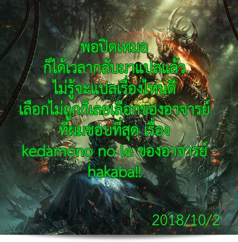 ฉันไม่อยากกลับไปที่บ้าน [Hakaba] Kedamono no Ie (Joukan) | The Beast House ภาค 01 69