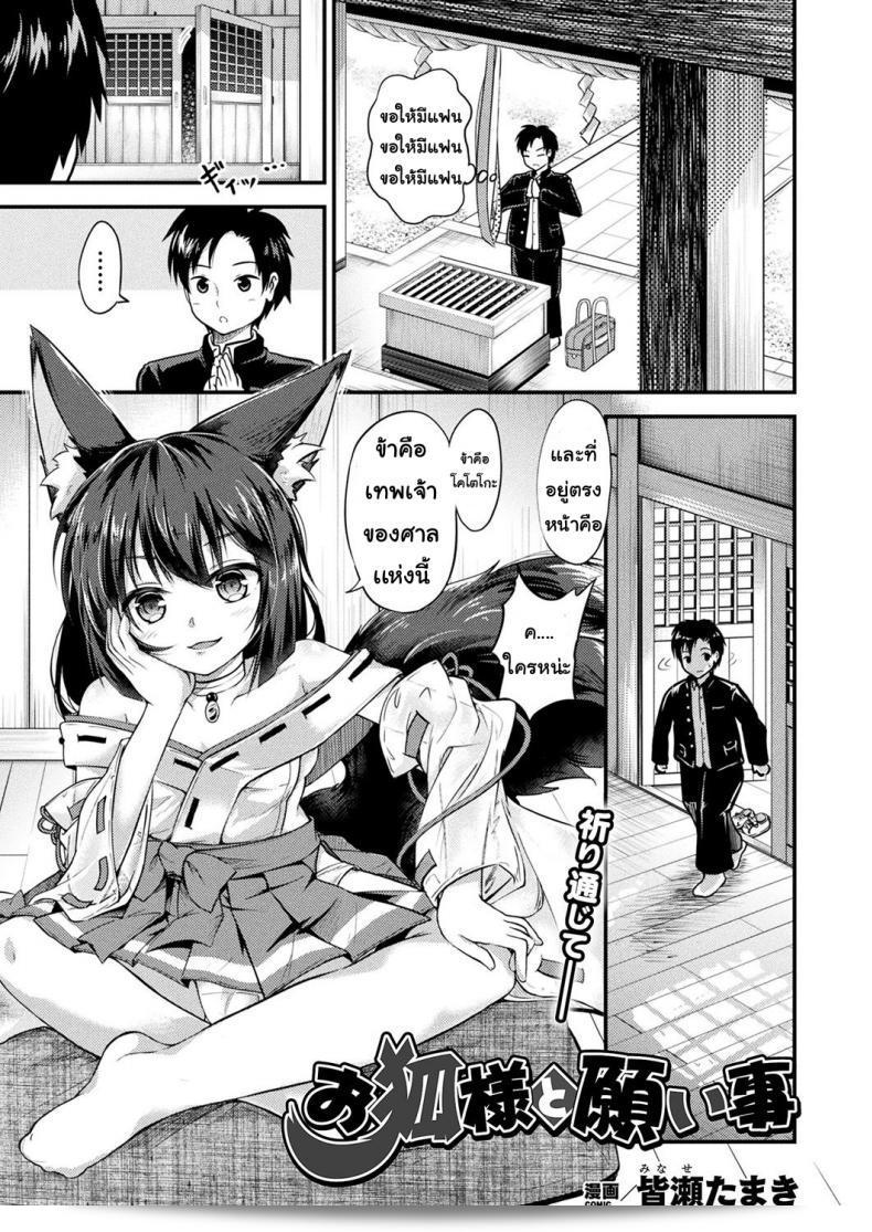 ฉันจะปฏิบัติตามคำขอของ [Minase Tamaki] และขอให้เป็นไปตามที่หวัง