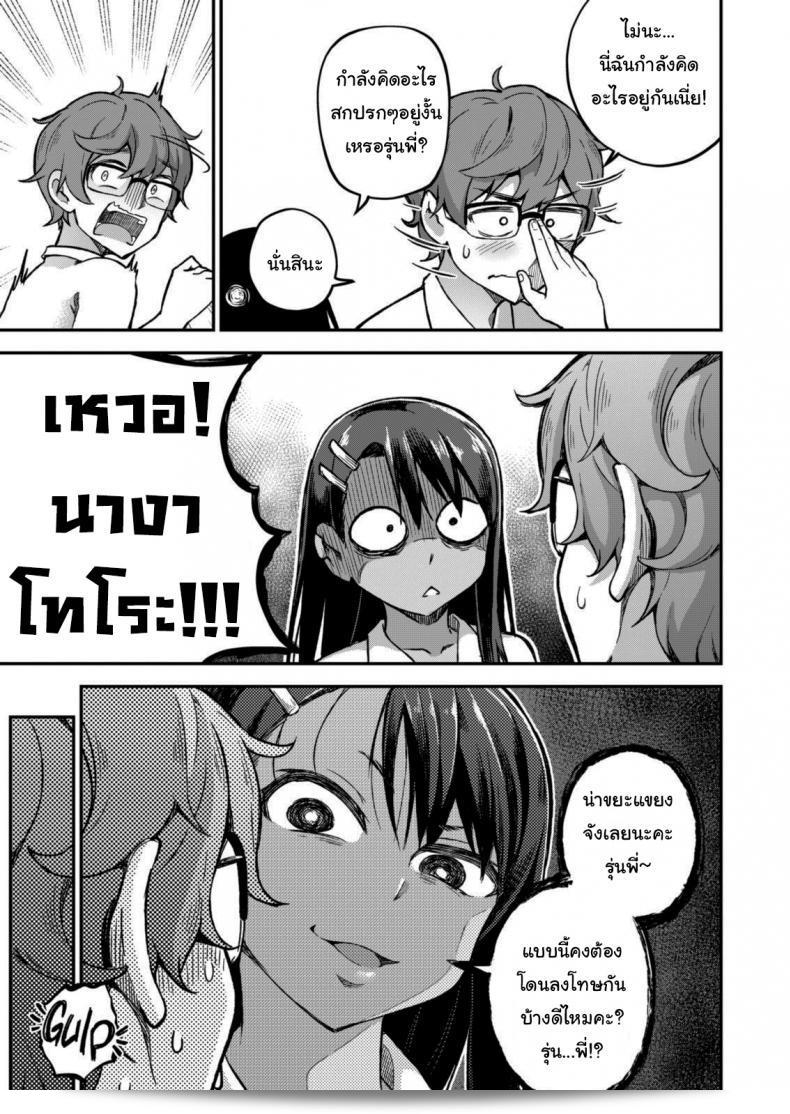 เราพูดถึงเพียงแค่เหตุการณ์ที่ไม่ใหญ่โตๆ อะไรนิดหน่อยเท่านั้นครับ "GeeWhy" The Joy of Breeding (Ijiranaide, Nagatoro-san) 17