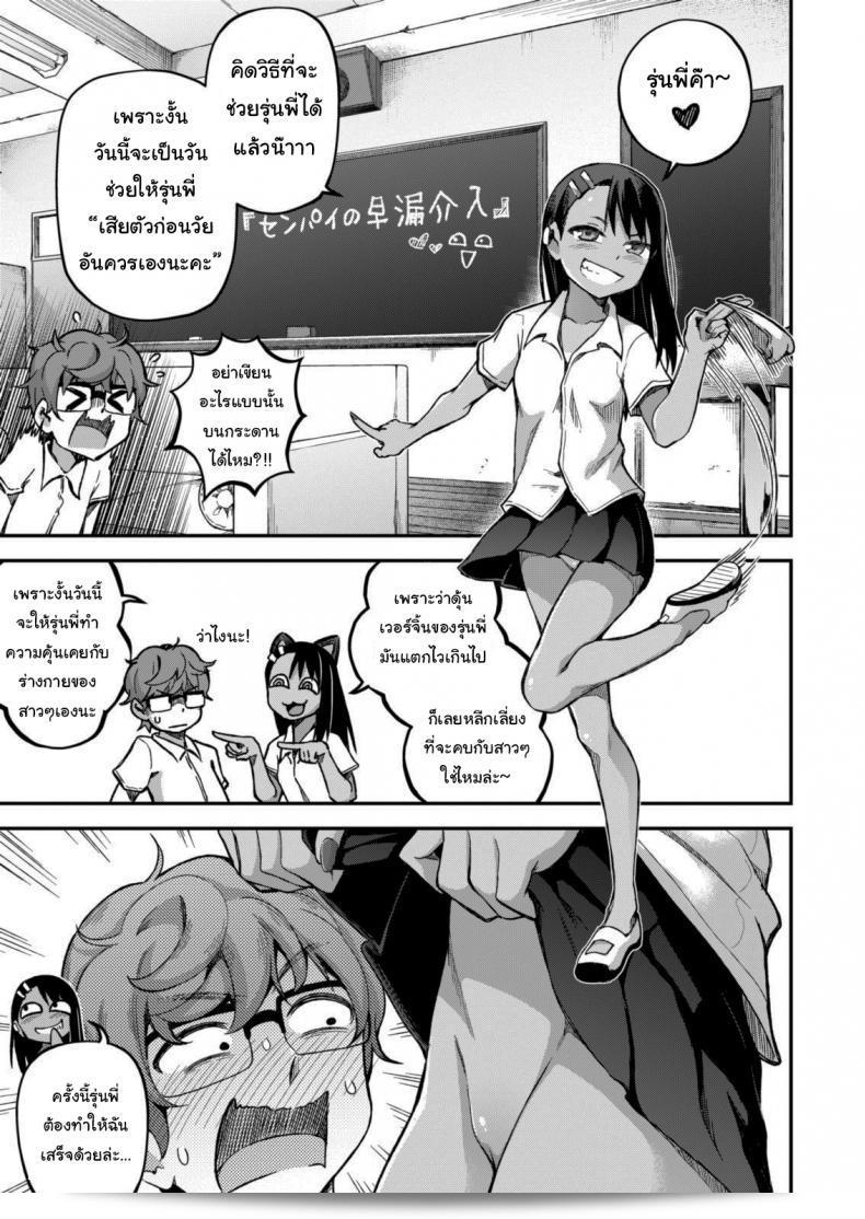 เราพูดถึงเพียงแค่เหตุการณ์ที่ไม่ใหญ่โตๆ อะไรนิดหน่อยเท่านั้นครับ "GeeWhy" The Joy of Breeding (Ijiranaide, Nagatoro-san) 25