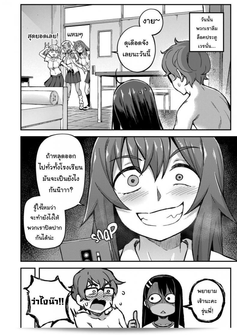 เราพูดถึงเพียงแค่เหตุการณ์ที่ไม่ใหญ่โตๆ อะไรนิดหน่อยเท่านั้นครับ "GeeWhy" The Joy of Breeding (Ijiranaide, Nagatoro-san) 55