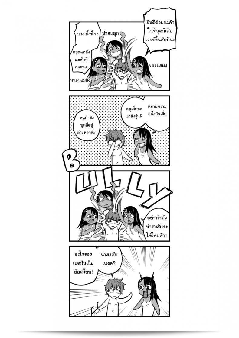 เราพูดถึงเพียงแค่เหตุการณ์ที่ไม่ใหญ่โตๆ อะไรนิดหน่อยเท่านั้นครับ "GeeWhy" The Joy of Breeding (Ijiranaide, Nagatoro-san) 77