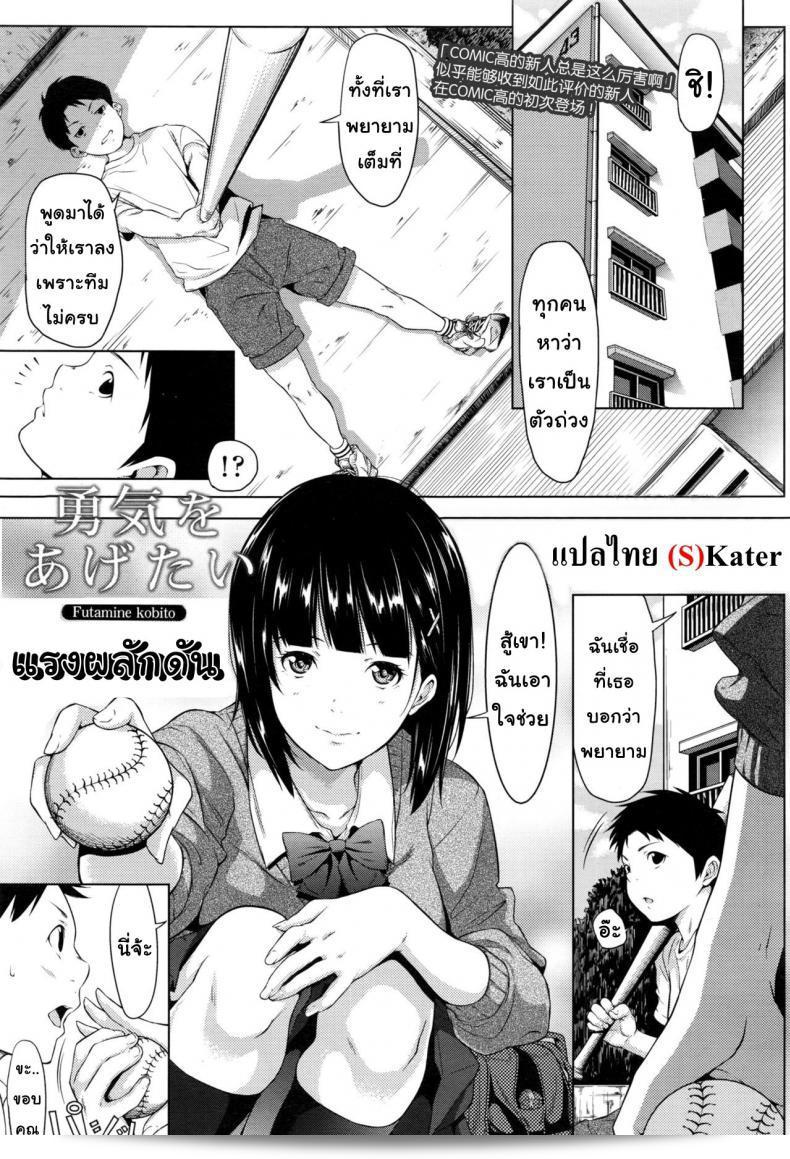 [Futamine Kobito] พลังขับเคลื่อนใจ [Yuuki o Agetai] (COMIC Koh 2017-01)