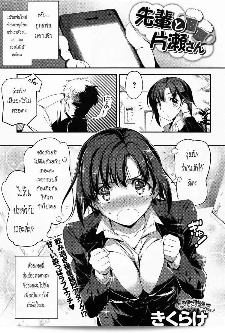 ถูกแฟนสาวบอกเลิก [Kikurage] ซันเป้าและคาตาเสะ-แสน (การ์ตูน Anthurium 013 ปี 2014-05)