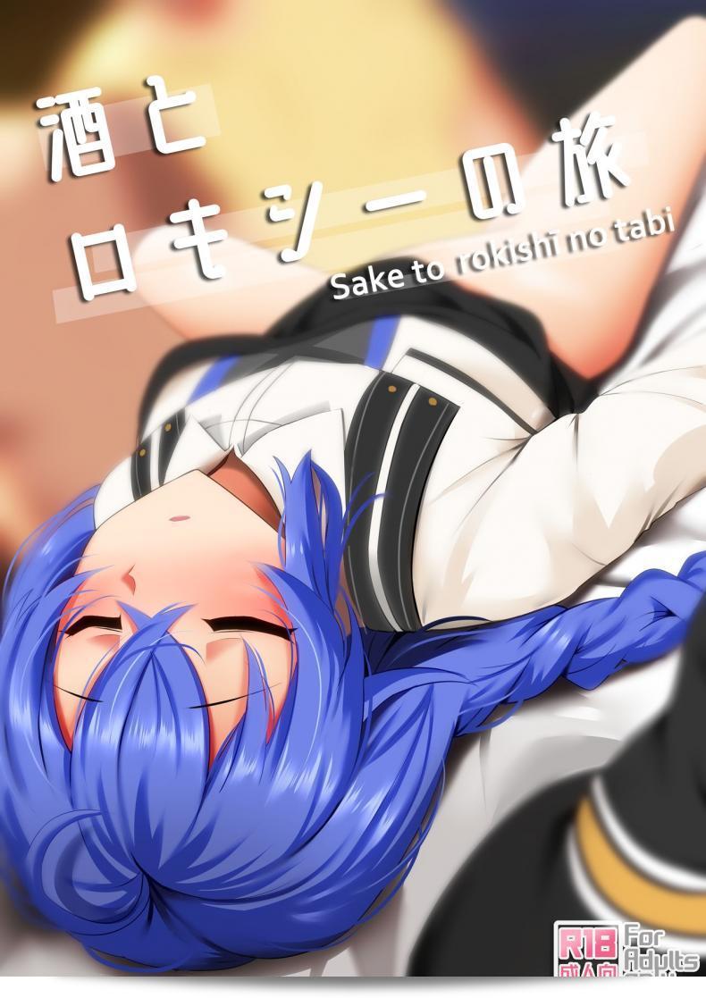 Sake to Rokishi no Tabi - Booze and Roxy's Journey (Mushoku Tensei ~Isekai Ittara Honki Dasu~)