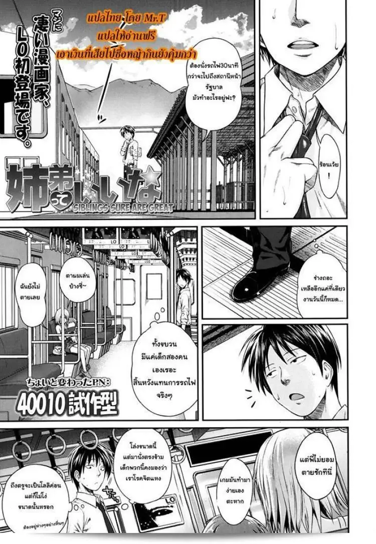 รับชมเด็กเล่นเสียวบนรถไฟ [Shimanto Shisakugata] Kyoudai Tte Ii Na