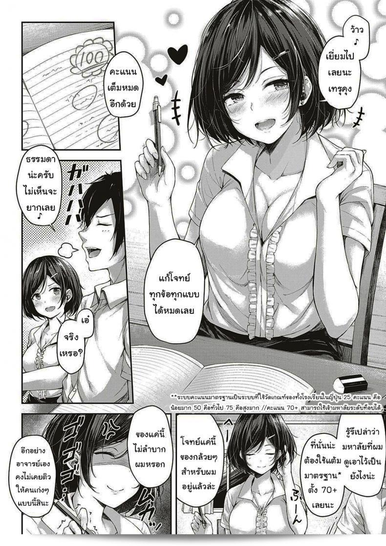 มาเตรียมตัวสอบพิเศษกันเถอะ [นาโป] มาเรียนรู้กัน! (การ์ตูน ExE 16) 7