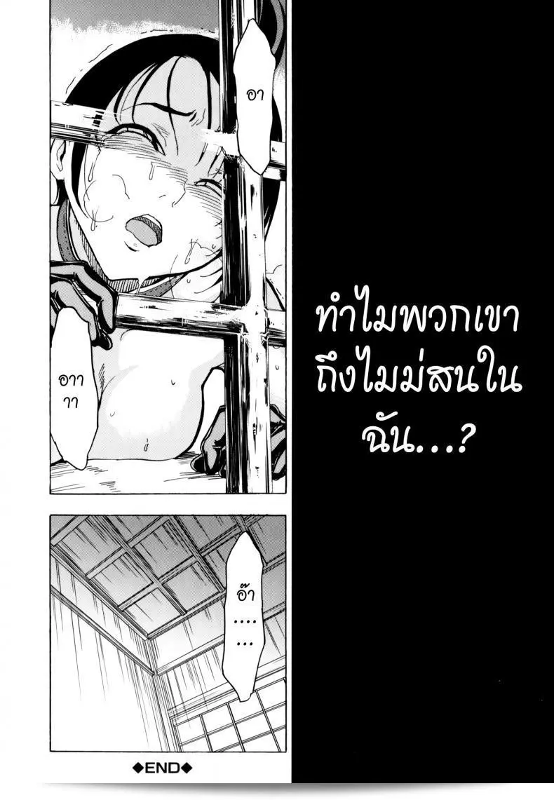 ฉันไม่อยากกลับบ้าน [Hakaba] Kedamono no Ie (Joukan) | The Beast House ภาค 05 63