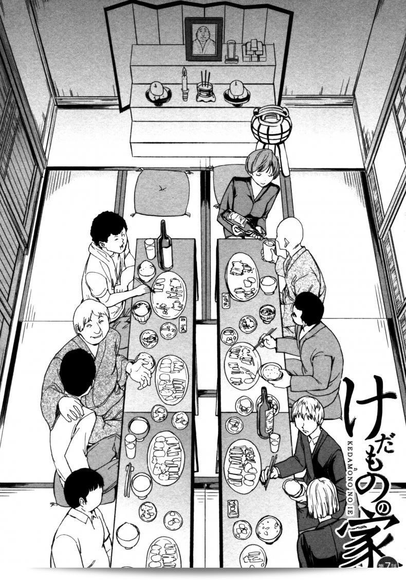 ฉันไม่อยากกลับไปที่บ้าน [Hakaba] Kedamono no Ie (Joukan) ภาค 07 | The Beast House แล้ว 11