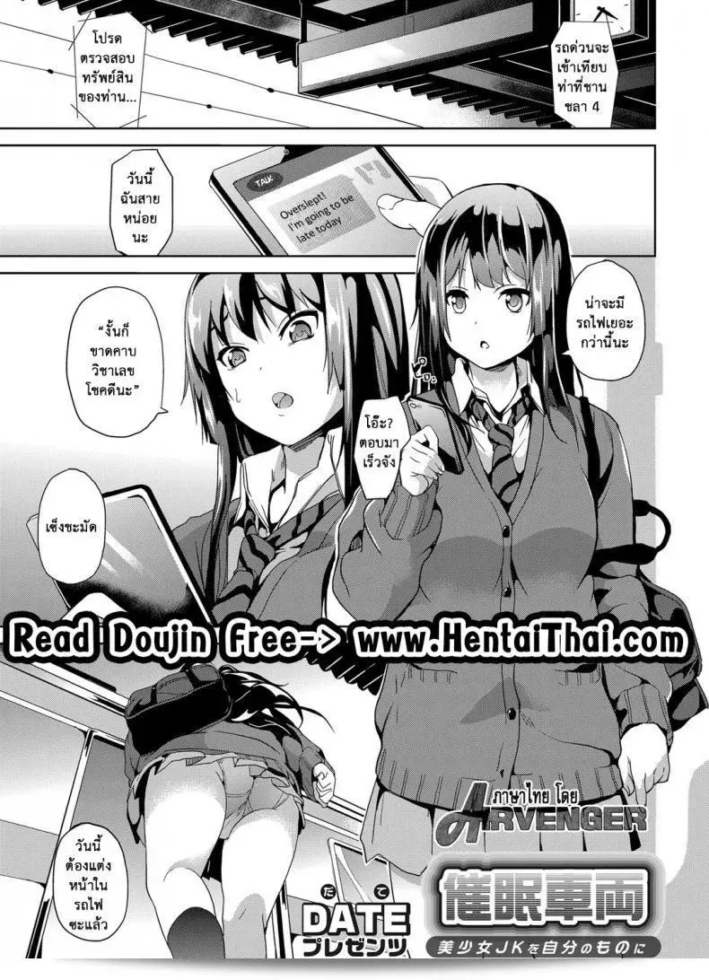 วาดใจสาวในรถไฟใต้สายดารคุณ [DATE] Saimin Sharyou ~Bishoujo JK o Jibun no mono ni~ (COMIC Grape Vol. 13) -