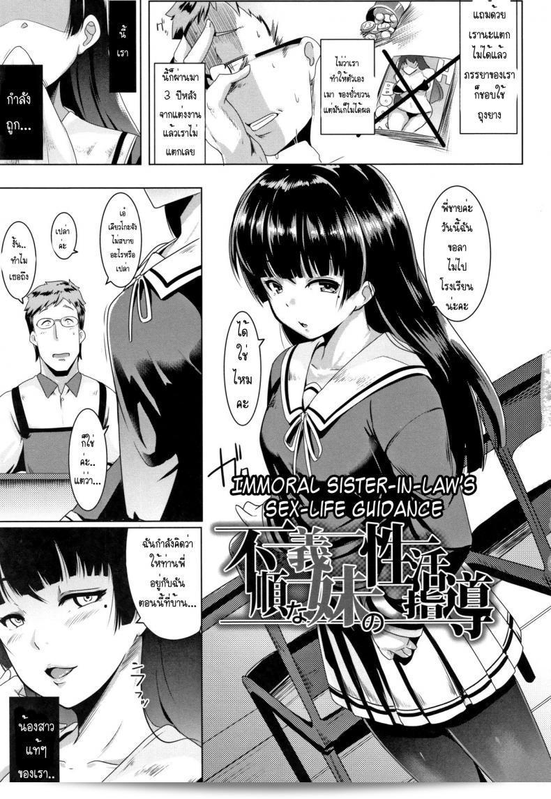 เมียไม่ติด ให้น้องสาวช่วยแทน [Muneshiro] Dekiai Koubi | Blind Love Mating ภาค 1 9