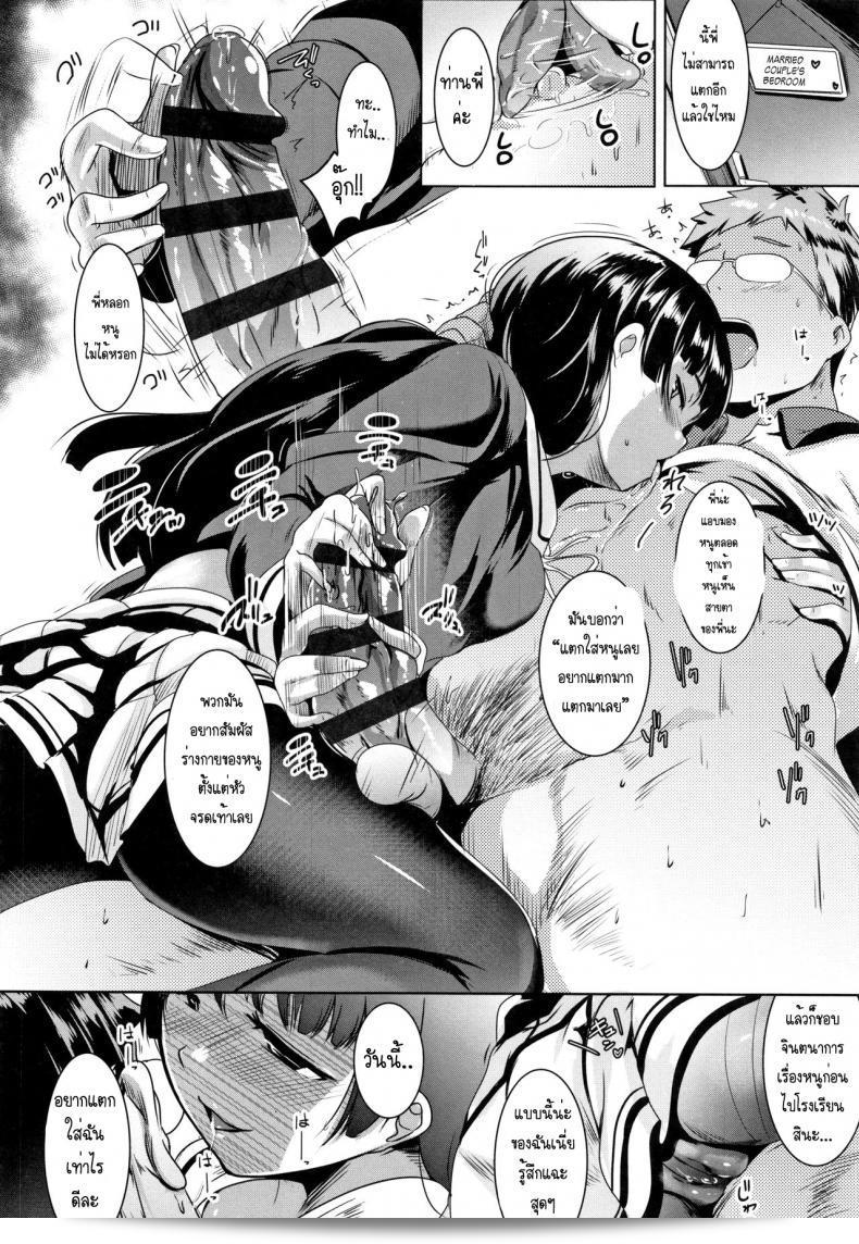 เมียไม่ติด ให้น้องสาวช่วยแทน [Muneshiro] Dekiai Koubi | Blind Love Mating ภาค 1 11