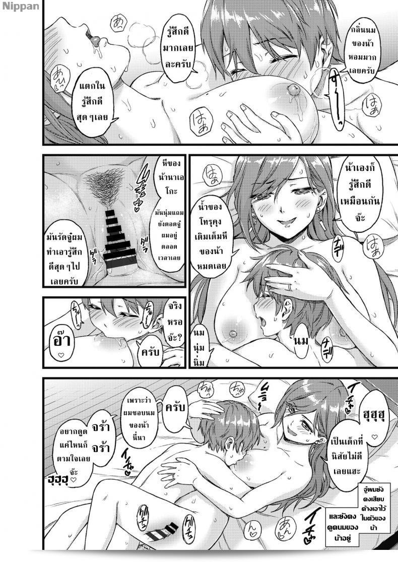 Misaki (Higashino Mikan) Oppai na Natsuyasumi: The Summer Break of Boobs ภาค 2 เป็นหนังสือการ์ตูนที่เน้นไปที่ความฮาและเรื่องละครของชีวิตประจำวัน ที่สร้างความสนุกสนานและบันเทิงให้กับผู้ที่อ่าน 61