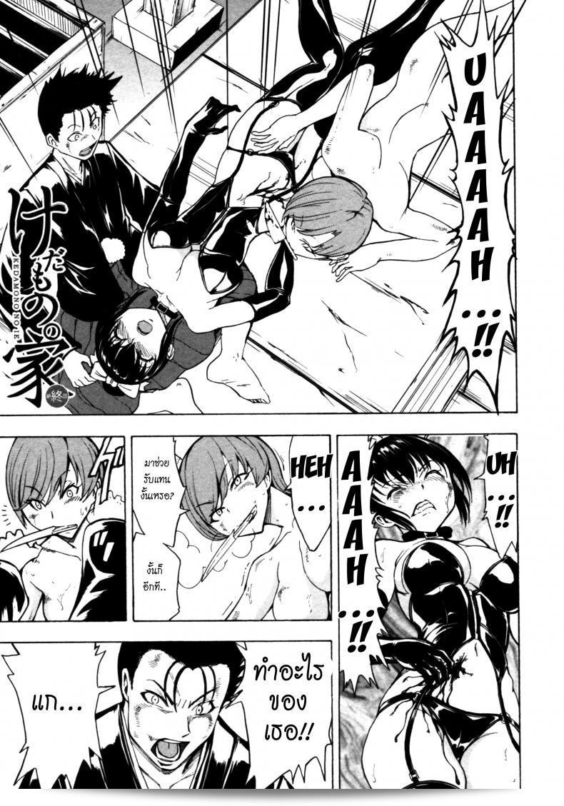 ฉันไม่อยากกลับไปที่บ้าน [Hakaba] Kedamono no Ie (Joukan) | The Beast House ภาค 12