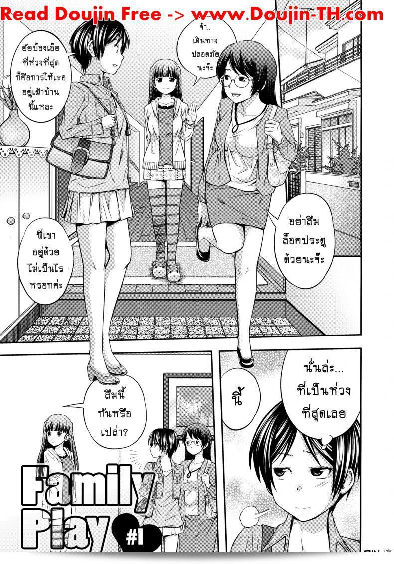 บ้านนี้เราหใจทั้งหมดให้ [Tsubaki Jushirou] Family Plus ภาค 1