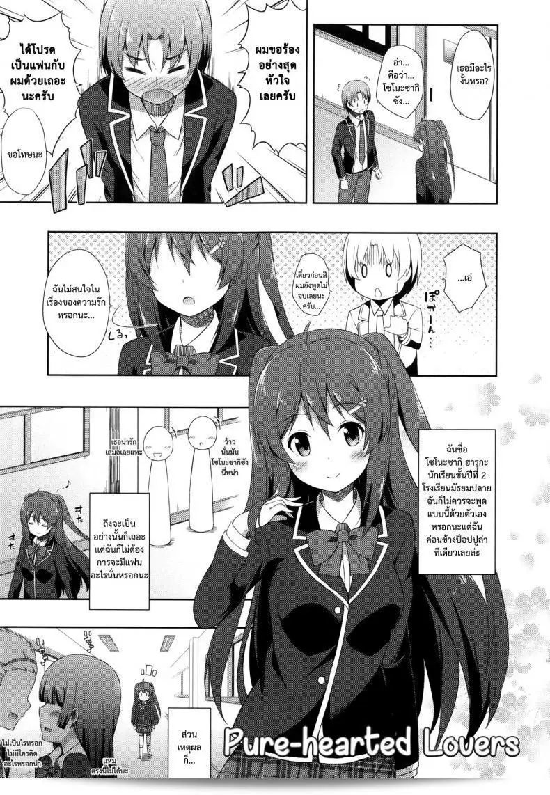 ความลึกซึ้งในใจของ [Nectar] Junjou Lovers | ความหมายของการรักที่บริสุทธิ์ (Kimi ga haramu made nandemo aishiteru) -