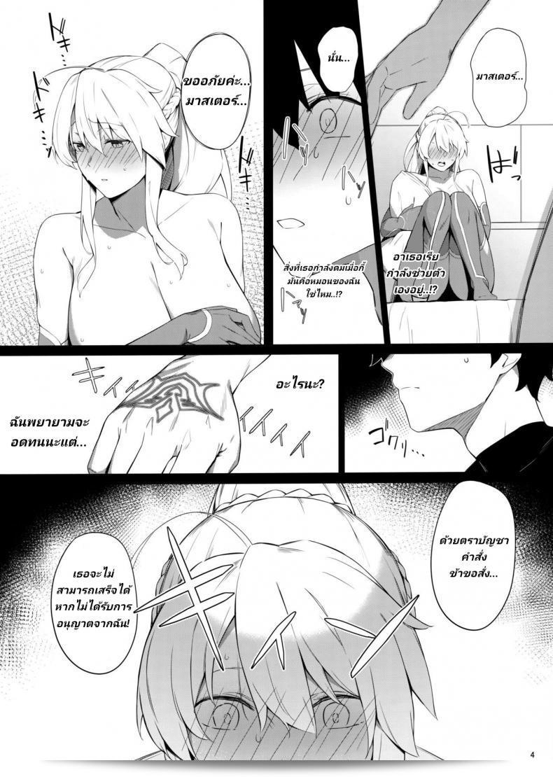 อาธอเรียตื่นใจมากในการจับตาม (C97) [Enokiya (eno)] OUT OF CONTROL (Fate-Grand Order) 5